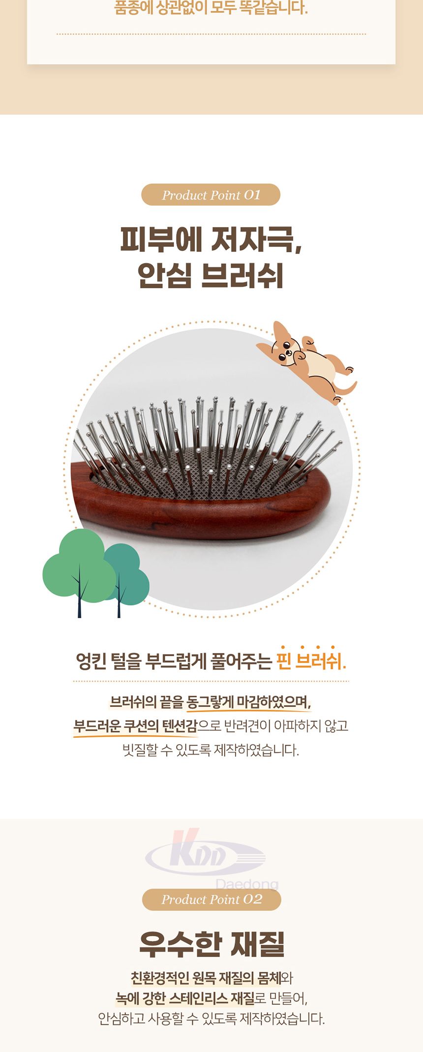 도기맨 내추럴 우드 핀브러쉬 S(83676)/반려견빗/강아지목욕빗/강아지목욕용품/강아지빗/강아지샤워/강아지