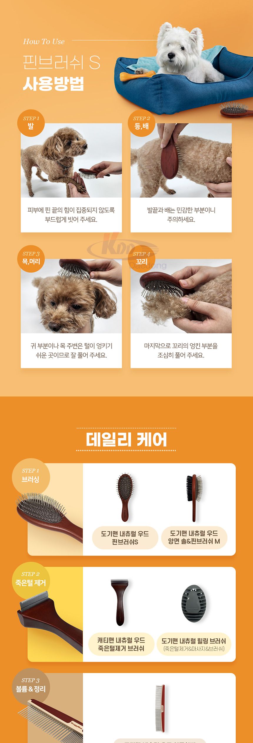 도기맨 내추럴 우드 핀브러쉬 S(83676)/반려견빗/강아지목욕빗/강아지목욕용품/강아지빗/강아지샤워/강아지
