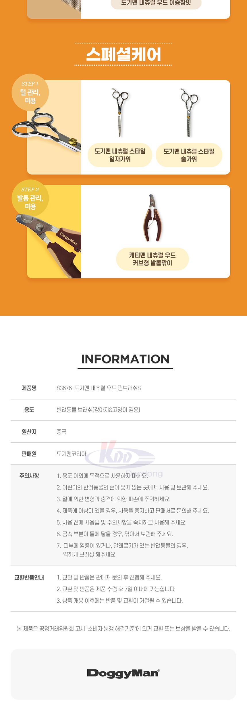 도기맨 내추럴 우드 핀브러쉬 S(83676)/반려견빗/강아지목욕빗/강아지목욕용품/강아지빗/강아지샤워/강아지