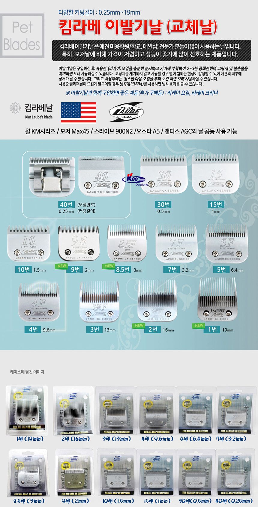 위)new킴라베 8.5F날(3mm)/강아지이발용품/강아지미용/애견미용기구/애견이발날/애견미용날/강아지미용날/