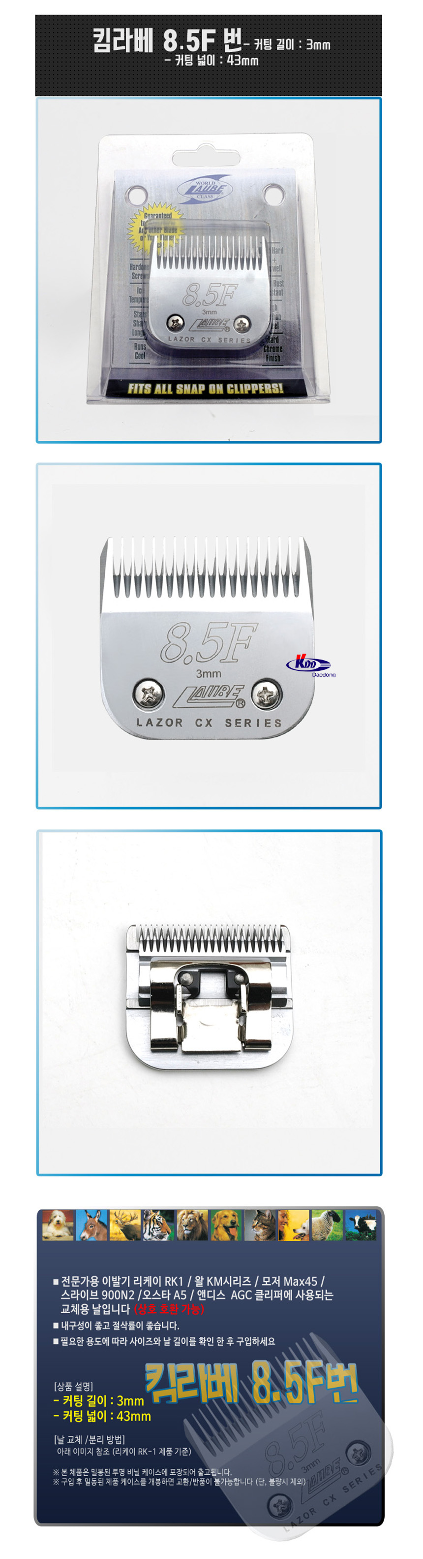위)new킴라베 8.5F날(3mm)/강아지이발용품/강아지미용/애견미용기구/애견이발날/애견미용날/강아지미용날/