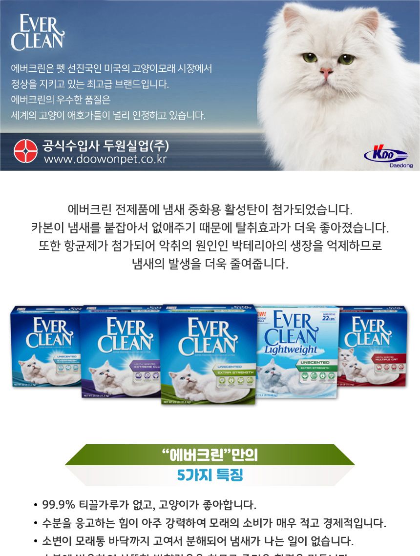 에버크린 UN 고양이모래 무향 19kg 4.76kgx4개/고양이모래/애묘모래/애완묘모래/반려묘모래/배변모래/고양