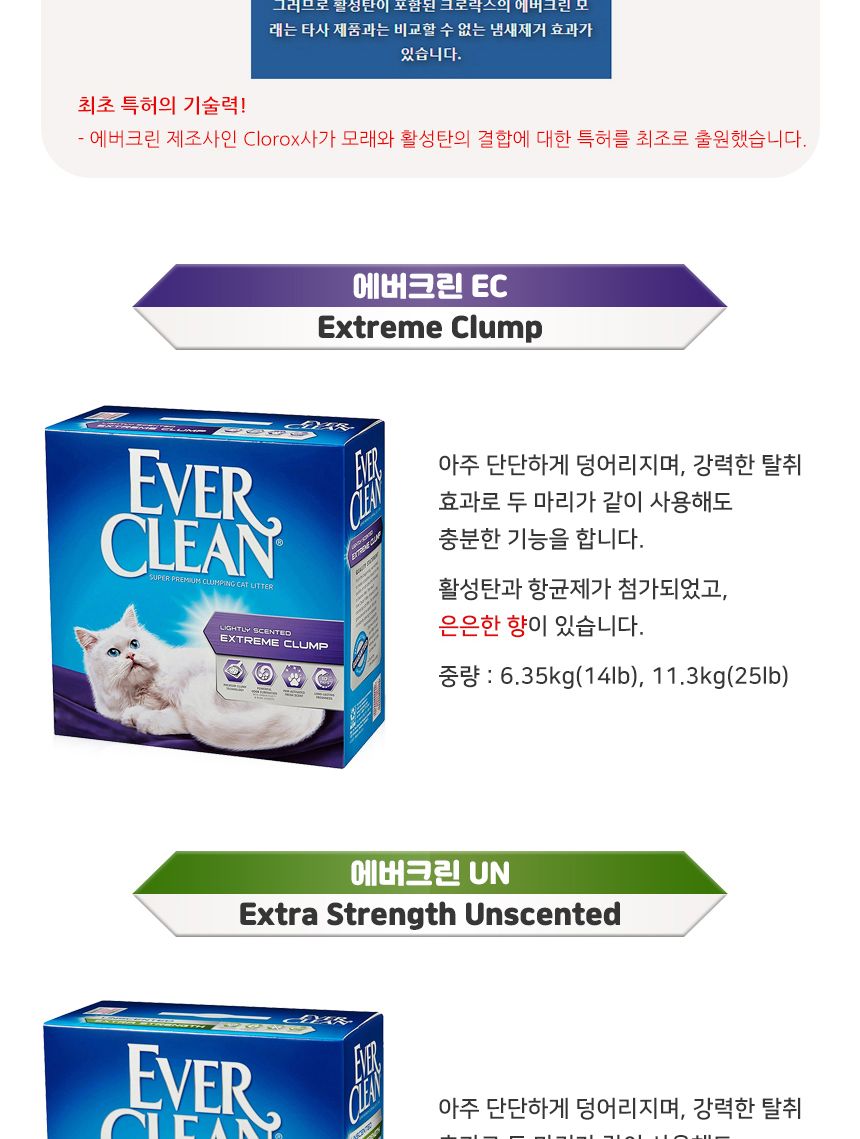에버크린 UN 고양이모래 무향 19kg 4.76kgx4개/고양이모래/애묘모래/애완묘모래/반려묘모래/배변모래/고양
