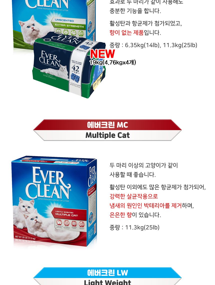 에버크린 UN 고양이모래 무향 19kg 4.76kgx4개/고양이모래/애묘모래/애완묘모래/반려묘모래/배변모래/고양