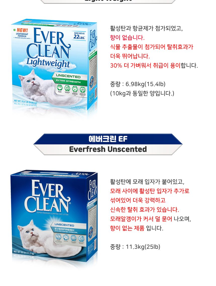 에버크린 UN 고양이모래 무향 19kg 4.76kgx4개/고양이모래/애묘모래/애완묘모래/반려묘모래/배변모래/고양