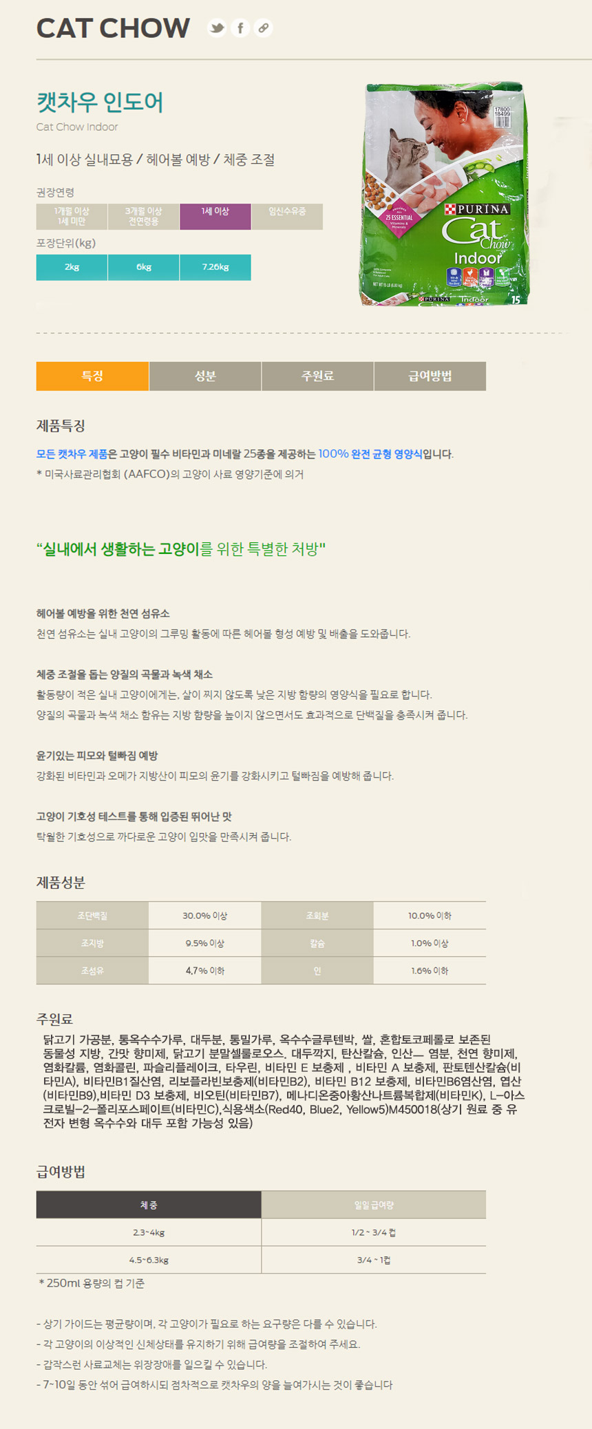 퓨리나 캣차우 인도어 6.8kg/사료/애묘사료/건식사료/고양이사료/애완묘사료/반려묘사료/캣사료/고양이건식
