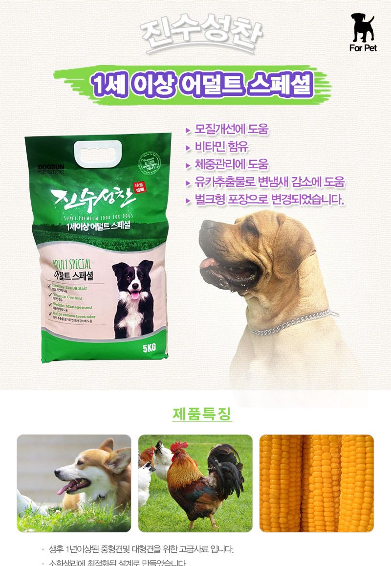 진수성찬 어덜트 스페셜 5kg/건식사료/애견사료/애완동물사료/강아지사료/반려동물사료/애견영양사료/반려