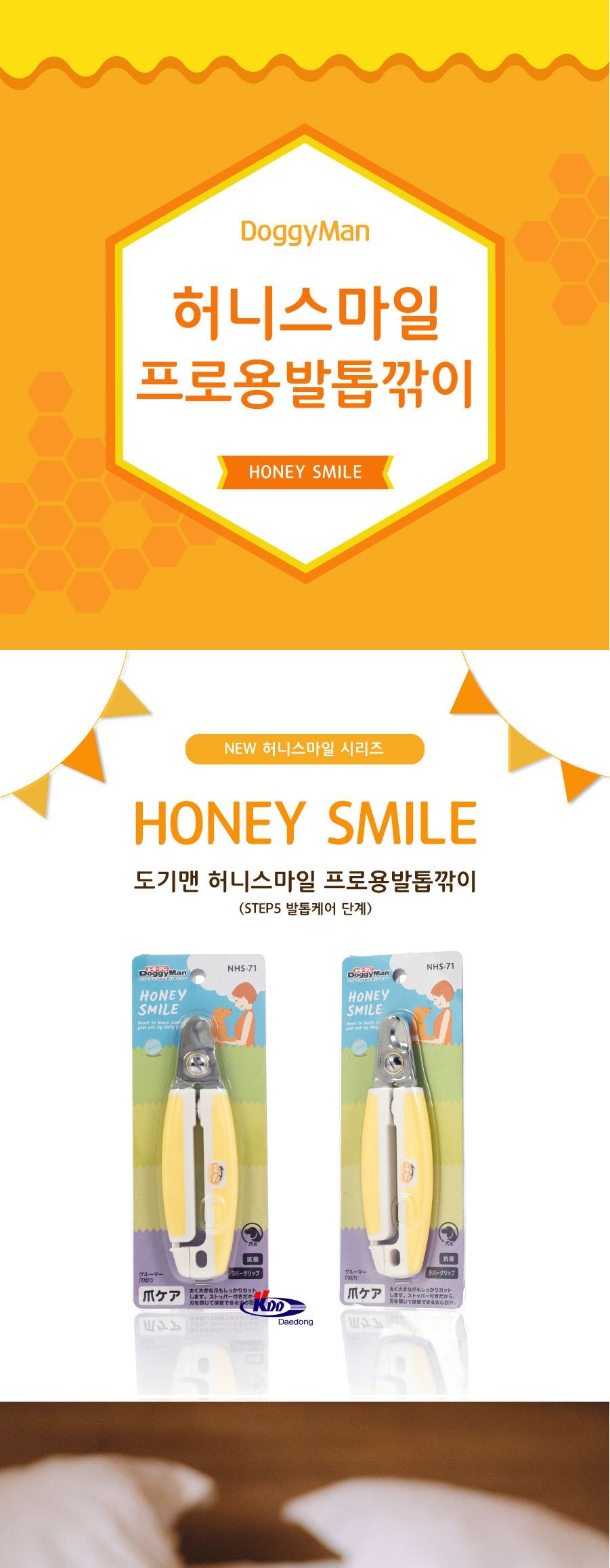 도기맨 발톱깎이(NHS-71)838718/발톱깍기/애완발톱깍기/동물발톱깍기/강아지발톱깍기/발톱가위/애완발톱가