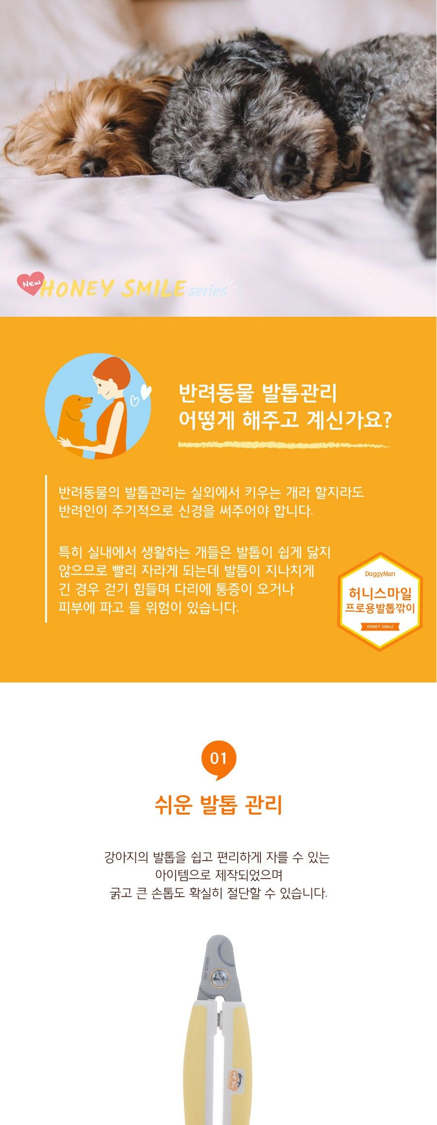 도기맨 발톱깎이(NHS-71)838718/발톱깍기/애완발톱깍기/동물발톱깍기/강아지발톱깍기/발톱가위/애완발톱가