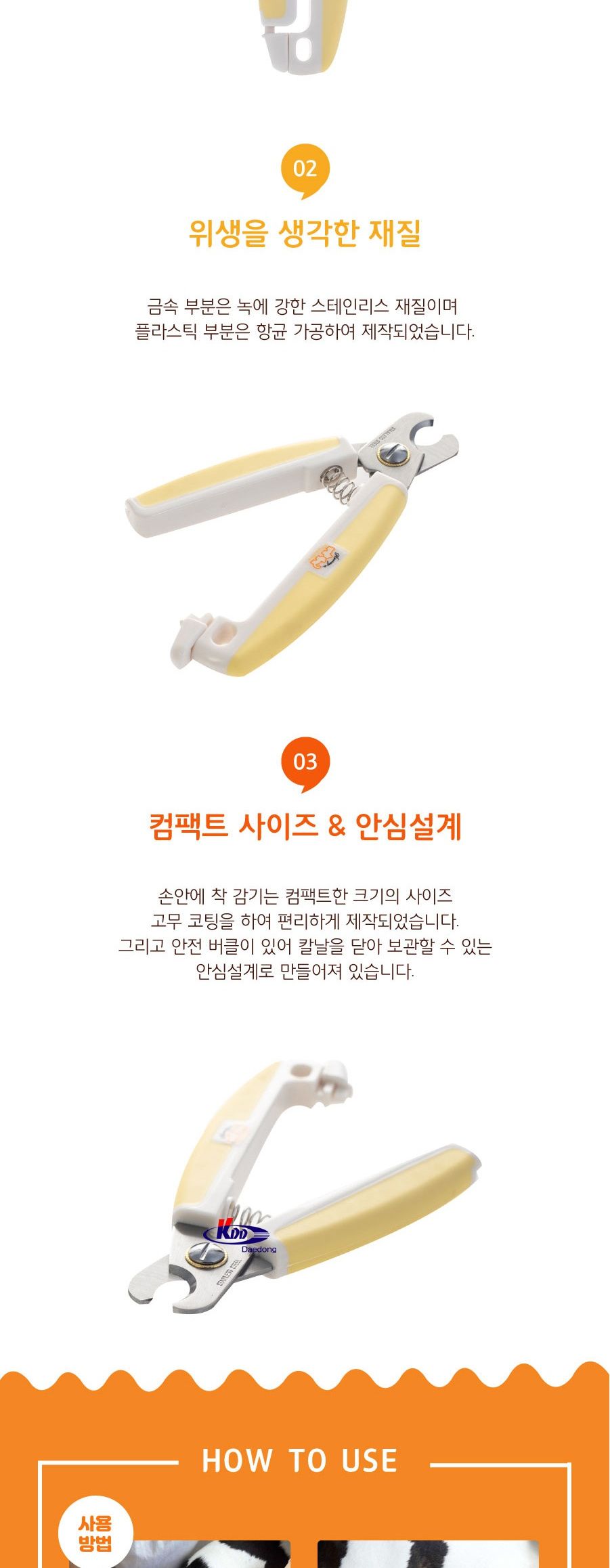 도기맨 발톱깎이(NHS-71)838718/발톱깍기/애완발톱깍기/동물발톱깍기/강아지발톱깍기/발톱가위/애완발톱가