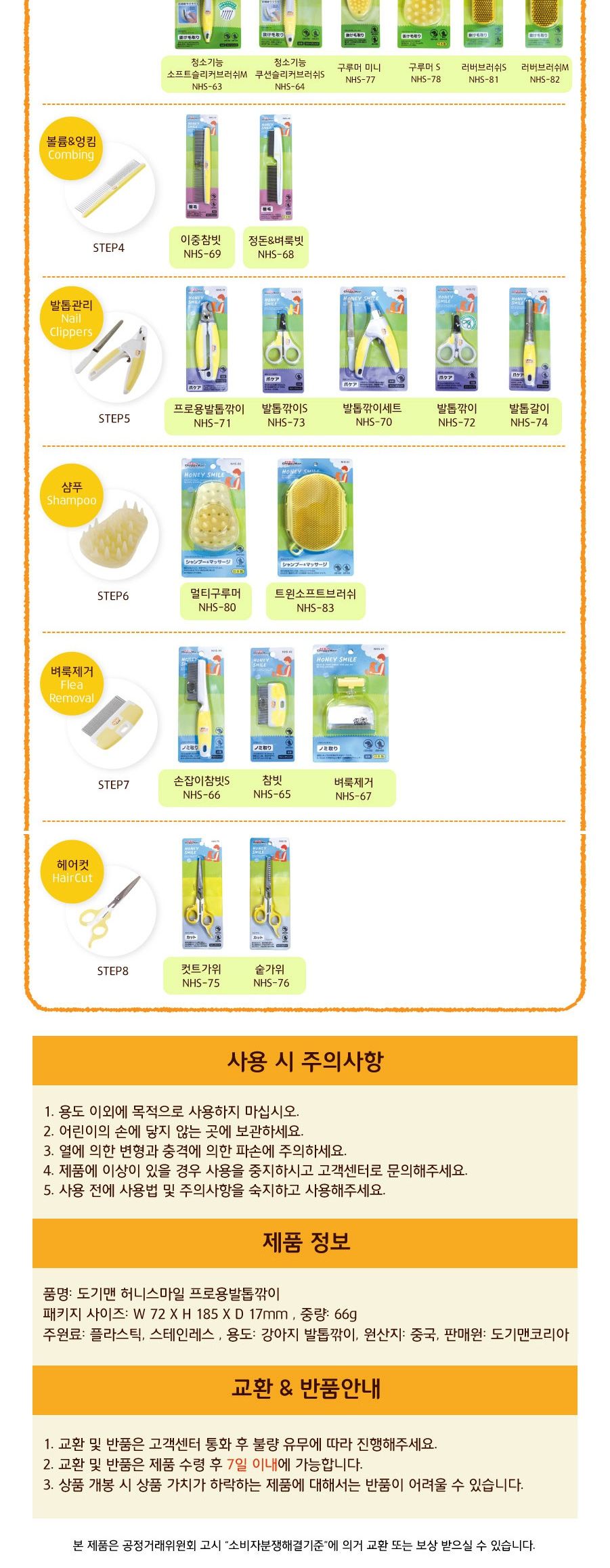 도기맨 발톱깎이(NHS-71)838718/발톱깍기/애완발톱깍기/동물발톱깍기/강아지발톱깍기/발톱가위/애완발톱가