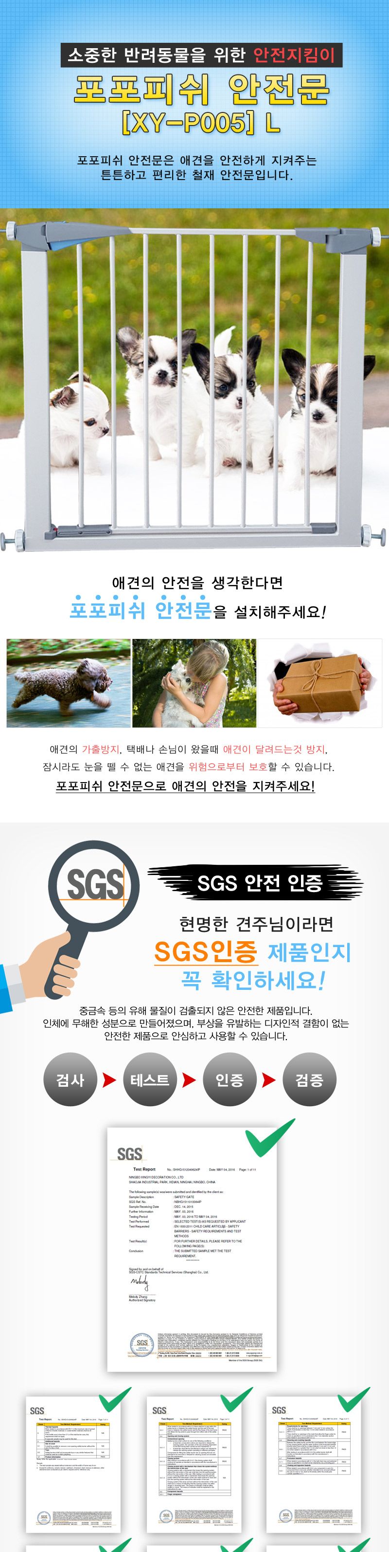 포포피쉬 안전문(XY-P005)확장패널 7cm(대)/강아지안전문/애견안전문/고양이안전문/개안전문/애완견문/개문