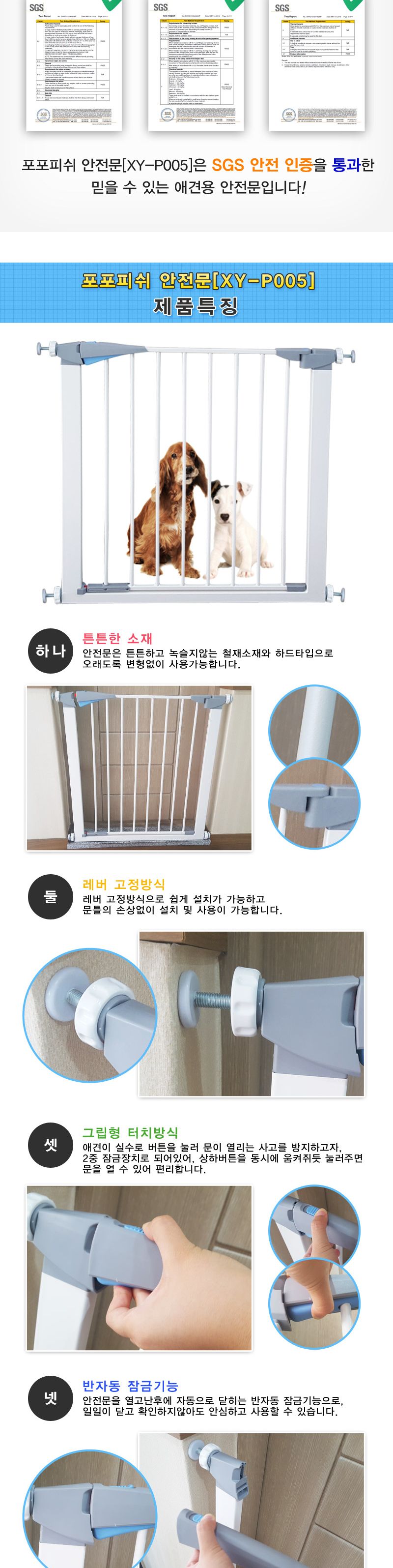 포포피쉬 안전문(XY-P005)확장패널 7cm(대)/강아지안전문/애견안전문/고양이안전문/개안전문/애완견문/개문