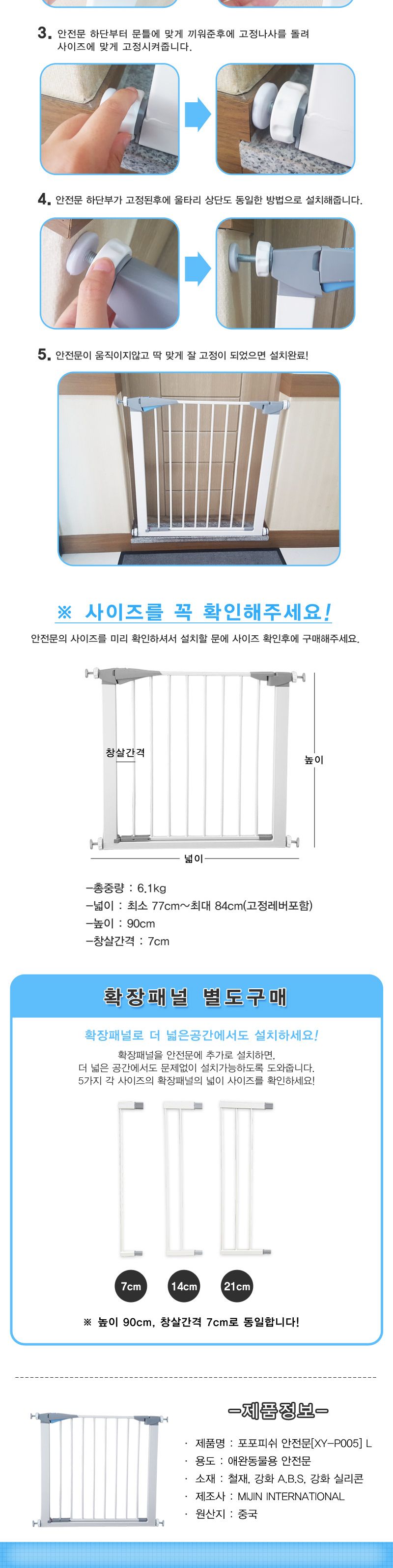 포포피쉬 안전문(XY-P005)확장패널 7cm(대)/강아지안전문/애견안전문/고양이안전문/개안전문/애완견문/개문