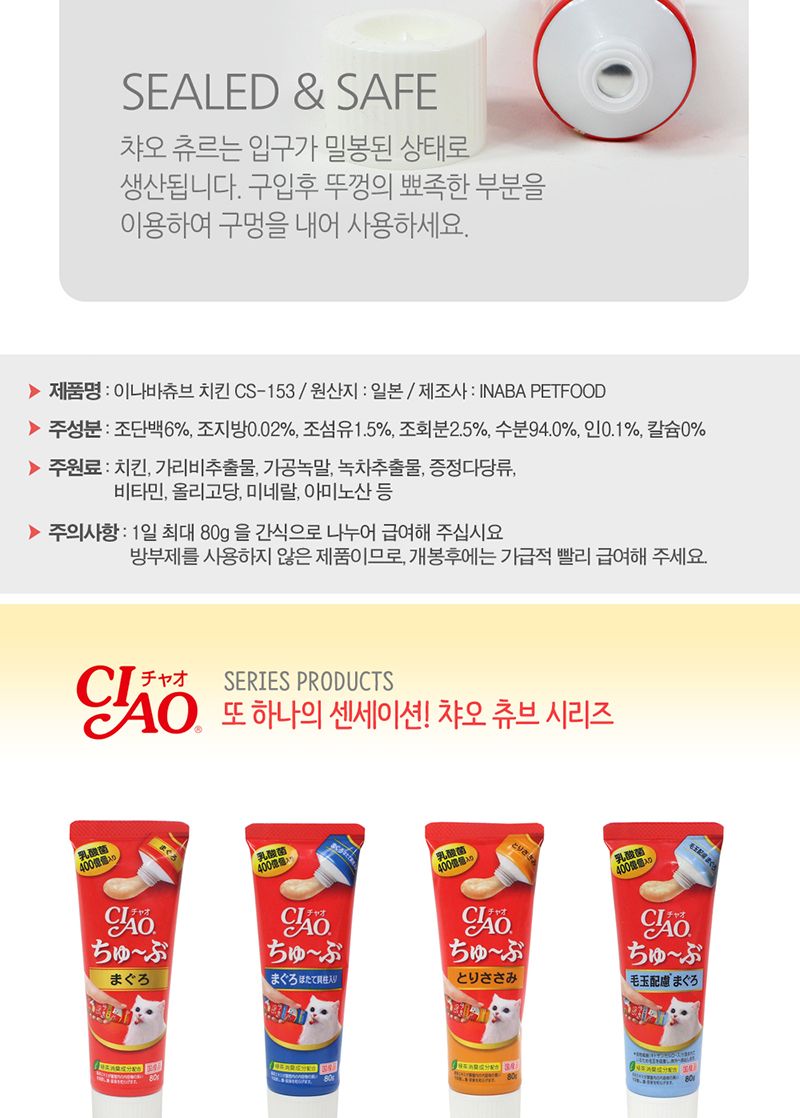 이나바 챠오 츄브 CS-153(치킨) 80g/간식/고양이간식/캣간식/애완간식/팻간식/간식스틱/스틱/고양이참치스