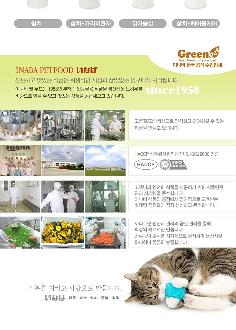 이나바 챠오 츄브 CS-153(치킨) 80g/간식/고양이간식/캣간식/애완간식/팻간식/간식스틱/스틱/고양이참치스
