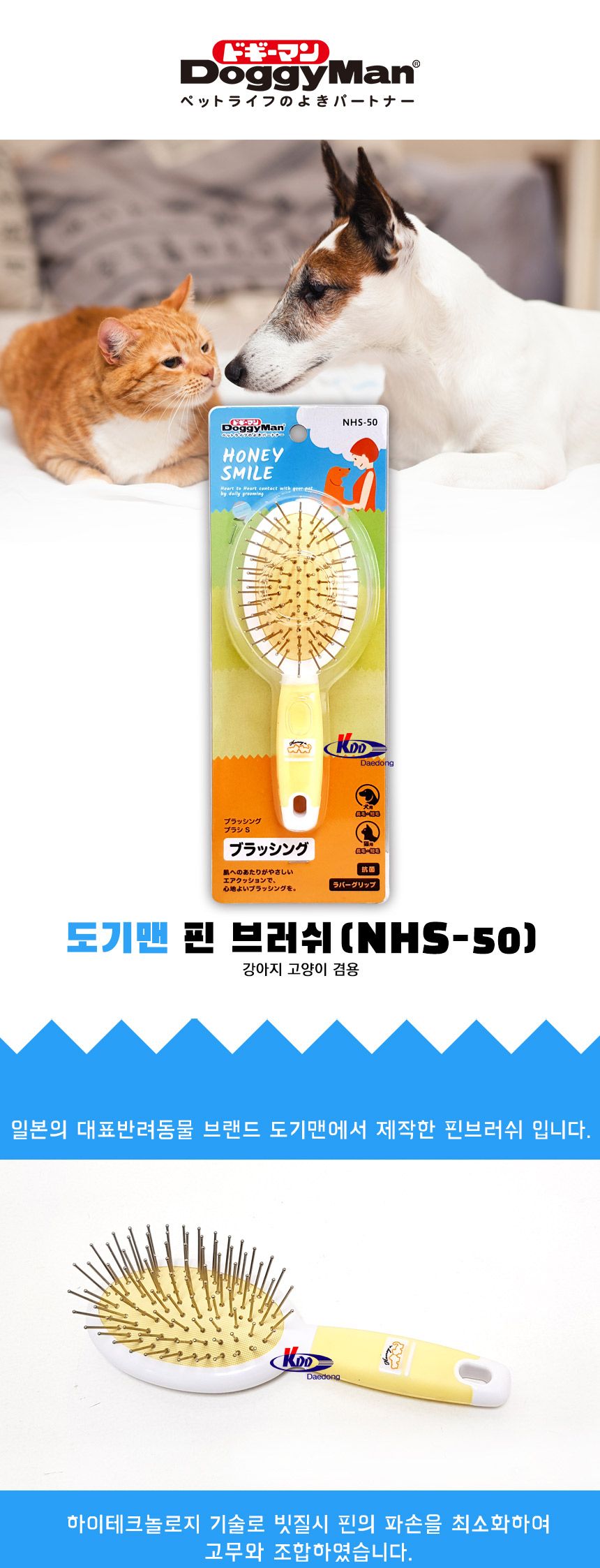 도기맨 핀 브러쉬(NHS-50)/강아지브러쉬/애견브러쉬/애완견브러쉬/반려견브러쉬/애완동물브러쉬/반려동물브