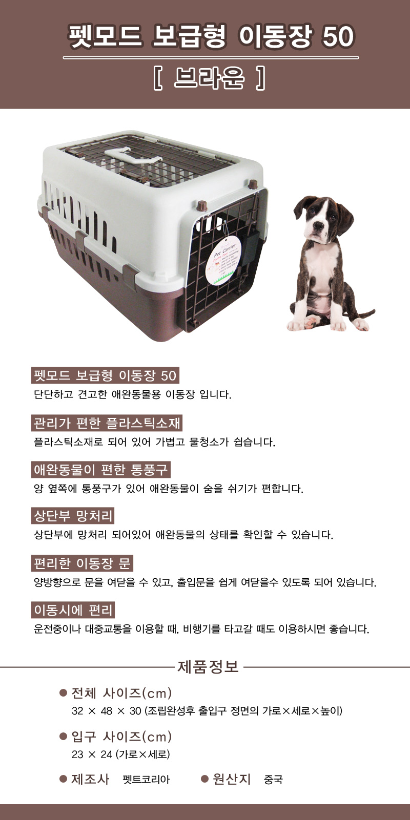 펫모드 보급형 이동장 50(브라운)/반려견이동장/애견이동장/애견가방/애견캐리어가방/강아지가방/강아지캐