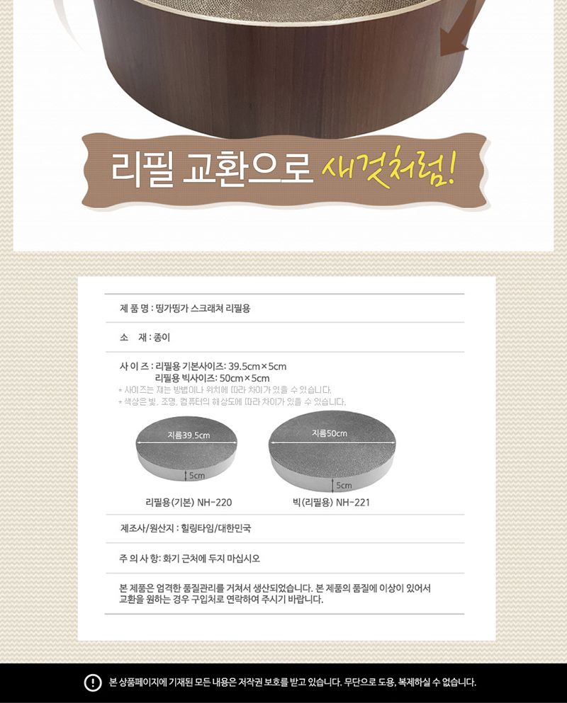 힐링타임 띵가띵가 스크레쳐(리필기본)/고양이장난감/반려묘장난감/애완묘장난감/고양이스크래쳐/반려묘스