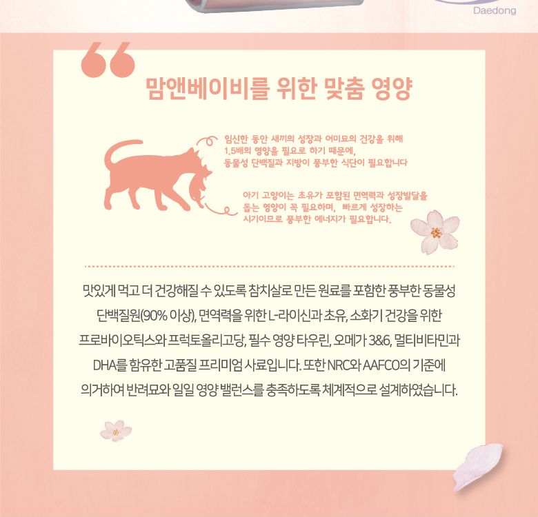 캐츠랑 맘앤베이비 2kg/사료/고양이사료/애묘사료/애완묘사료/건식사료/고양이건식사료/애묘건식사료/영양