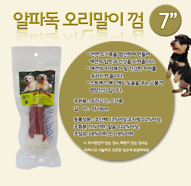 알파독 오리말이껌 1p 7in(약18cm)/간식껌/강아지간식껌/개껌/간식개껌/펫껌/강아지껌/애견껌/애견간식껌/