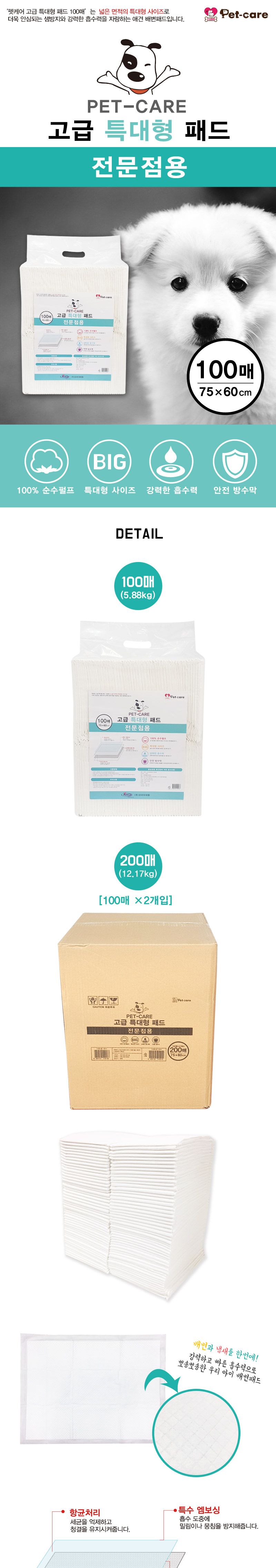 펫케어 고급 특대형 패드 100매(전문점용)/강아지배변패드/애견배변패드/애완견배변패드/반려견배변패드/애