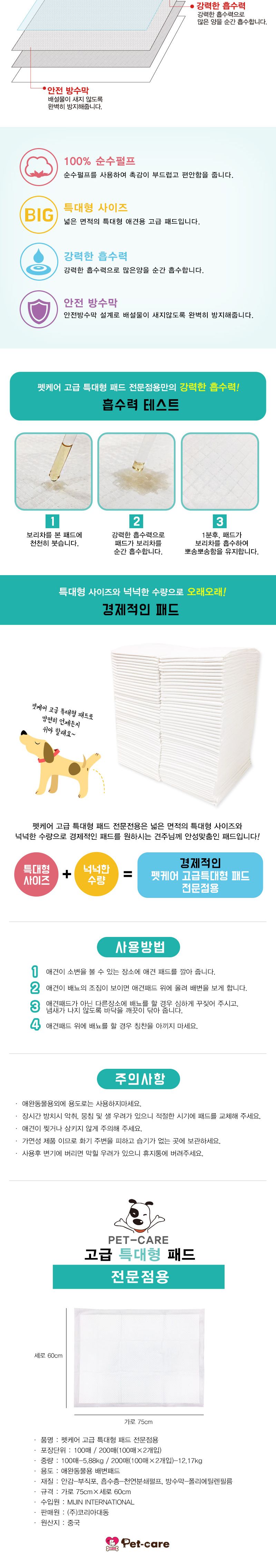 펫케어 고급 특대형 패드 100매(전문점용)/강아지배변패드/애견배변패드/애완견배변패드/반려견배변패드/애