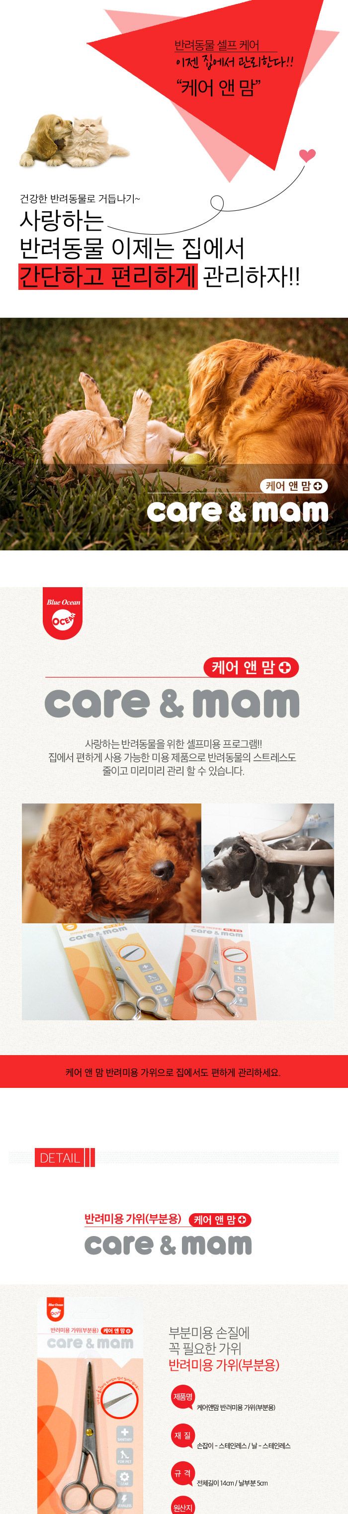오션 케어앤맘 반려미용가위(부분용)/애견가위/애견미용가위/강아지미용가위/강아지부분가위/애견부분미용
