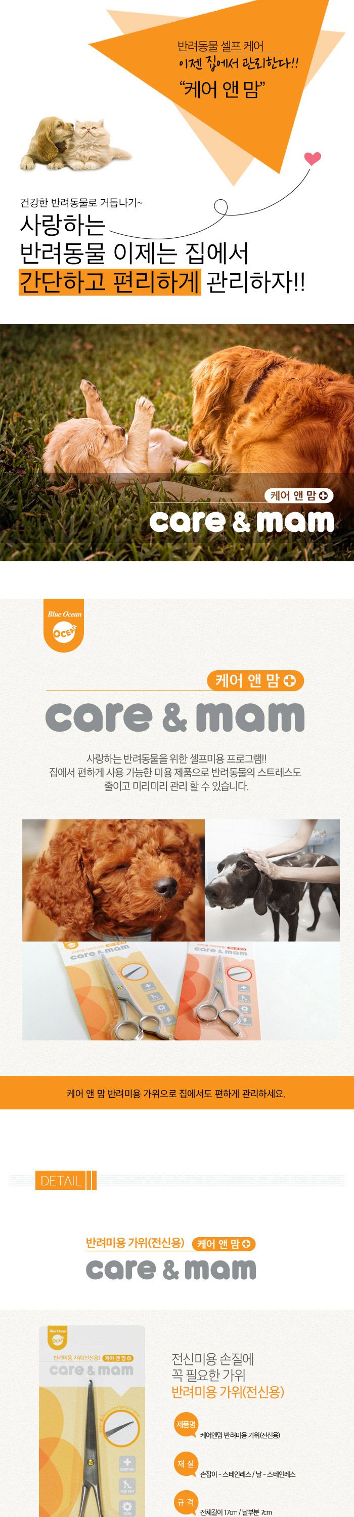 오션 케어앤맘 반려미용가위(전신용)/애견가위/애견미용가위/강아지미용가위/강아지전신용가위/애견전신미