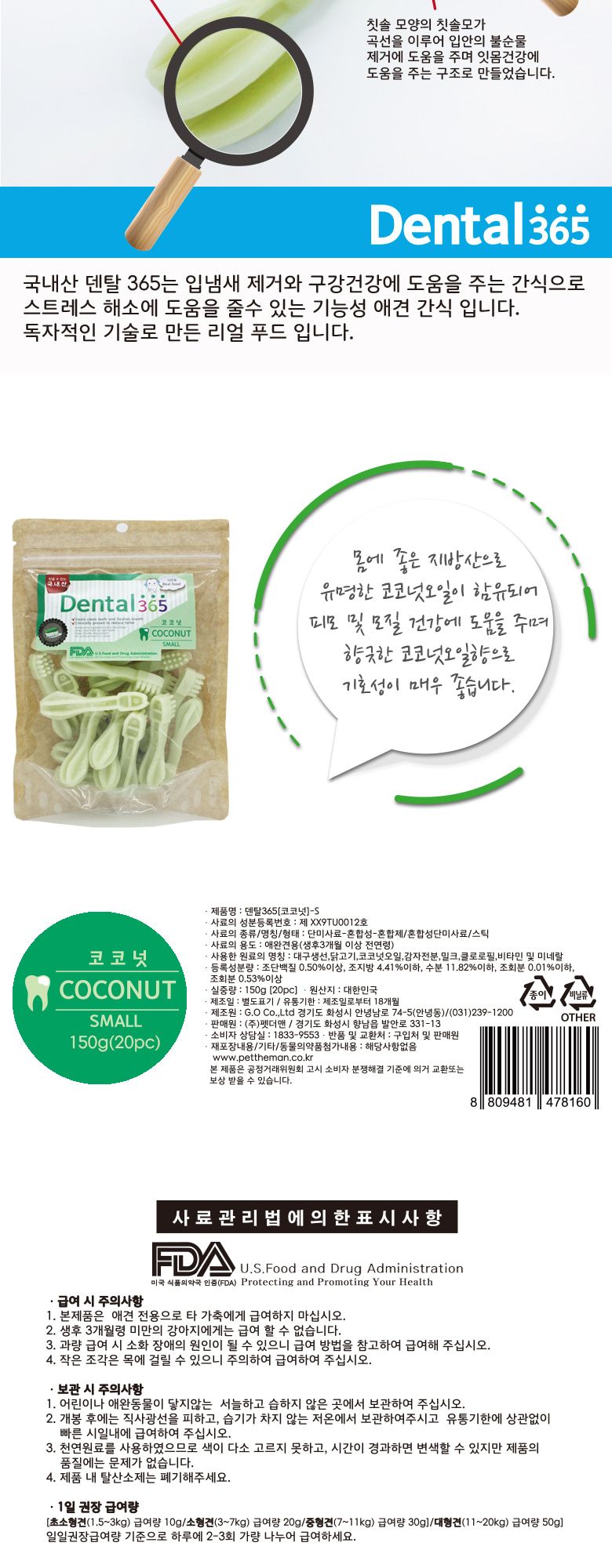덴탈365 칫솔껌 150g(코코넛)/강아지간식/애견간식/반려동물간식/반려견간식/강아지용간식/애견용간식/개껌