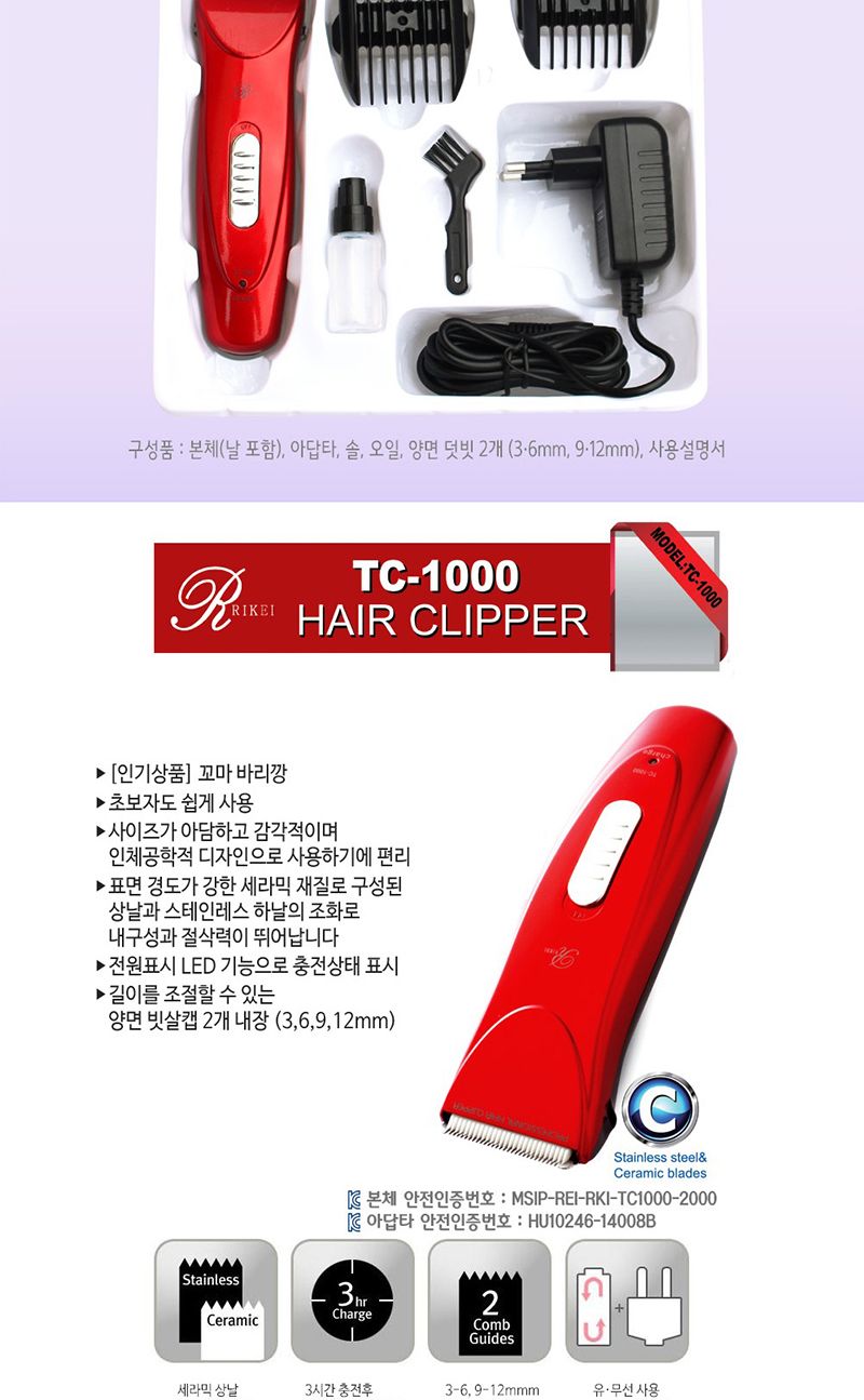 리케이 TC-1000 이발기/클리퍼/이발클리퍼/트리머/강아지이발/애견이발/이발용기계/강아지미용기/애견미용
