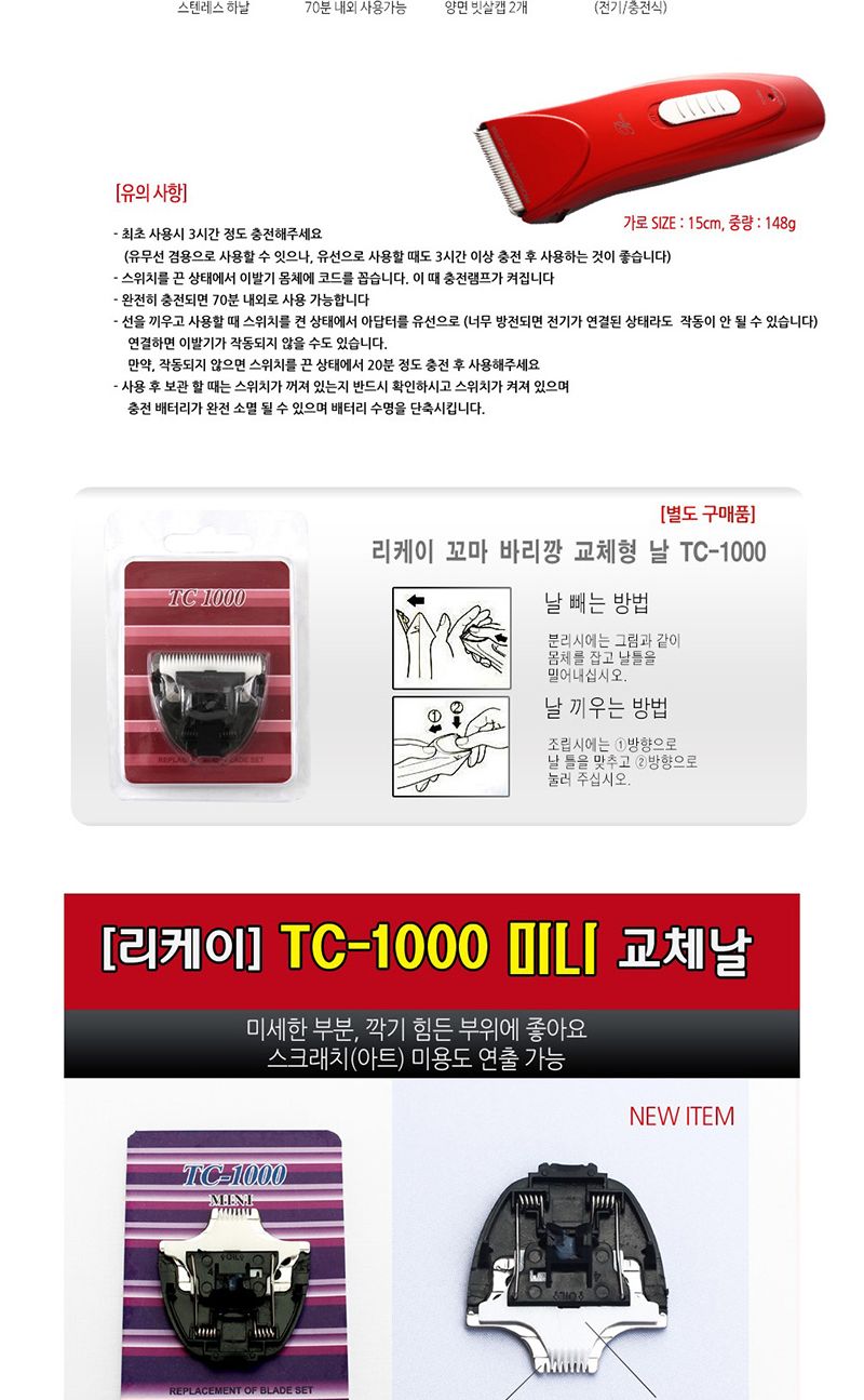 리케이 TC-1000 이발기/클리퍼/이발클리퍼/트리머/강아지이발/애견이발/이발용기계/강아지미용기/애견미용