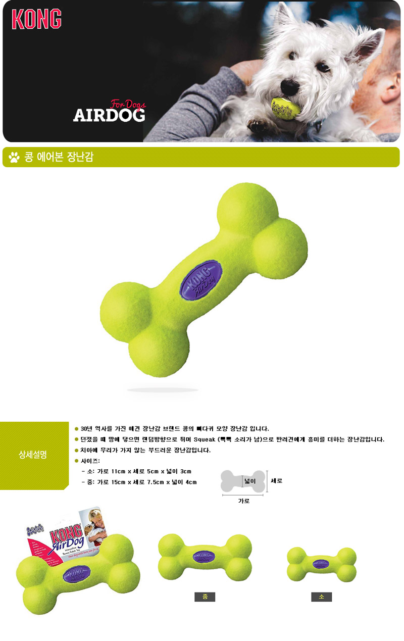 KONG 에어본 장난감(중)/애완견장난감/강아지장남감/반려견장난감/애완장난감/애견장남감/강아지장난감/애