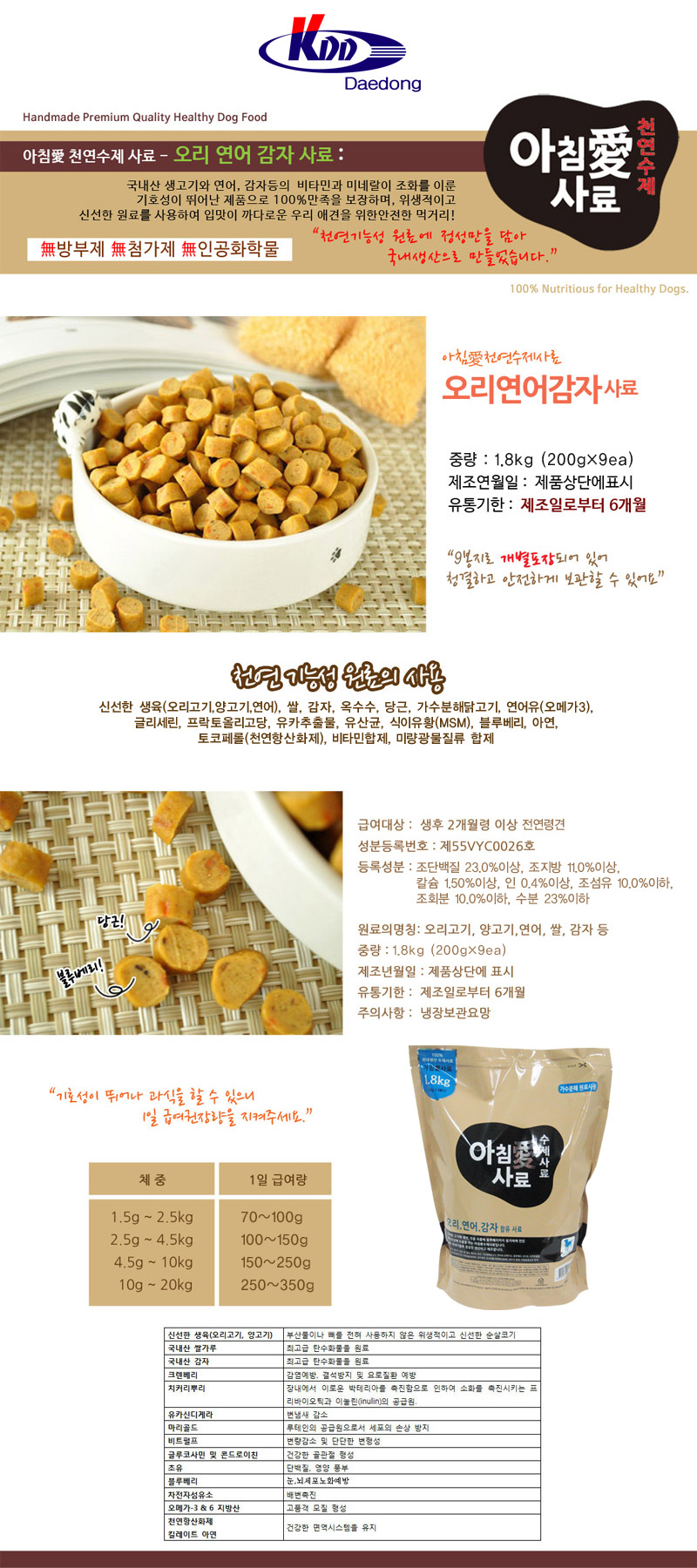 아침애 수제사료 오리.연어.감자 1.8kg/강아지사료/애견사료/애완견사료/반려견사료/수제사료/강아지수제사