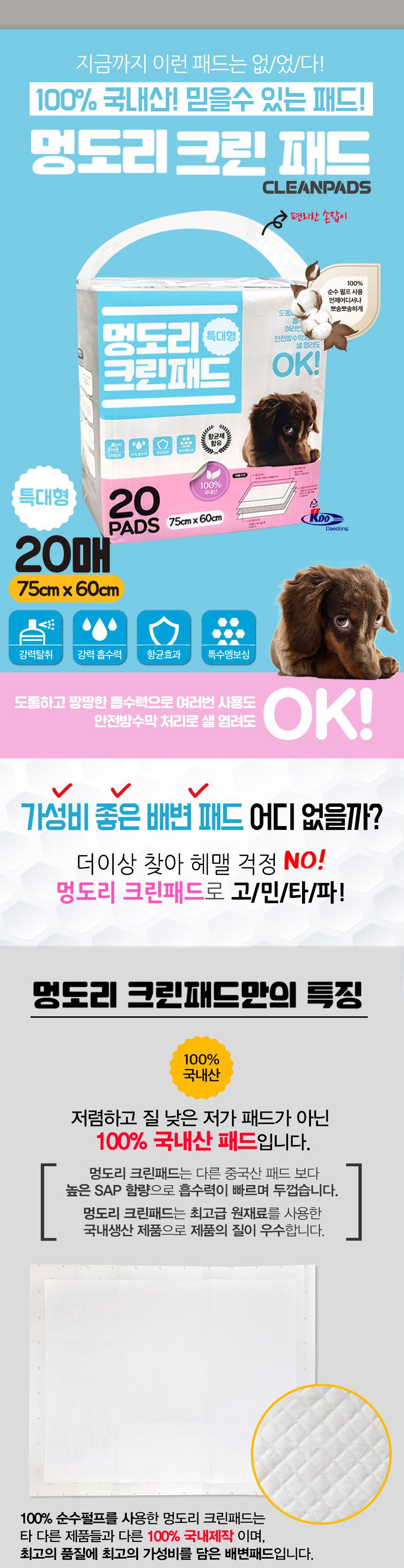 멍도리 크린 패드 특대형 20매(원산지 국내산)/강아지배변패드/애견배변패드/애완견배변패드/반려견배변패