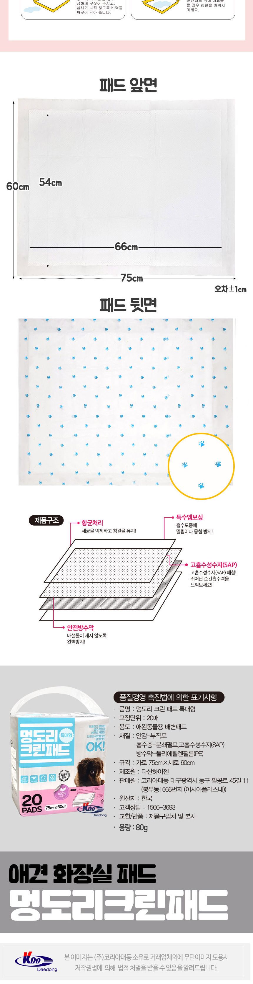 멍도리 크린 패드 특대형 20매(원산지 국내산)/강아지배변패드/애견배변패드/애완견배변패드/반려견배변패