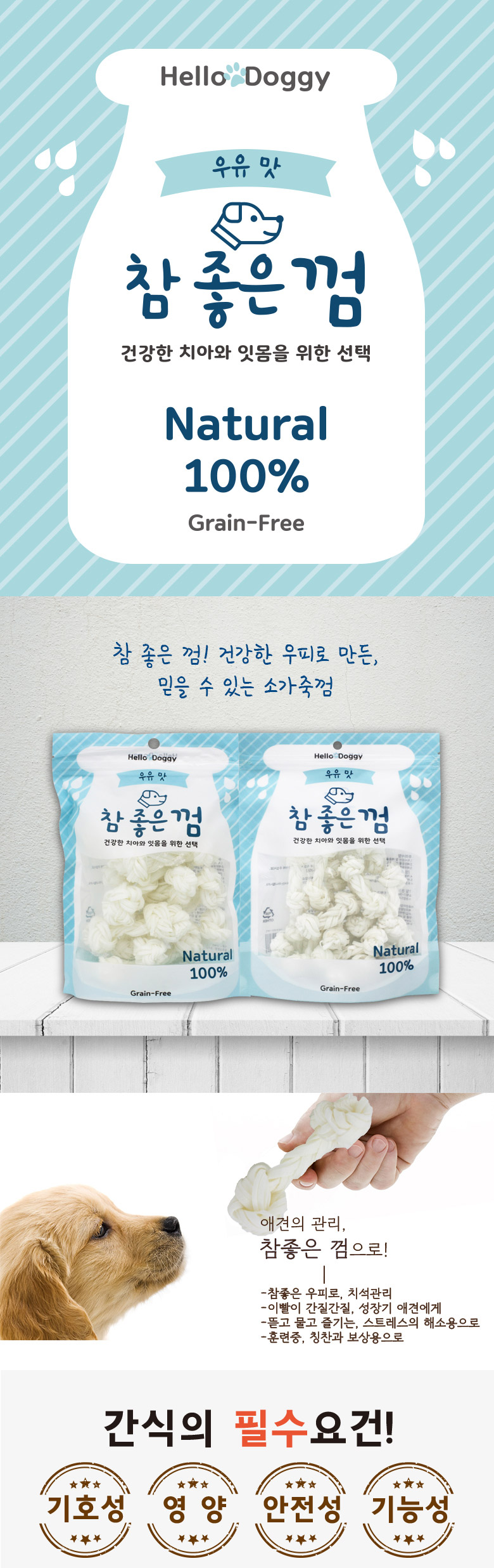 헬로도기 참좋은껌 실타래 우유껌 18p/개껌/애견껌/애완견껌/강아지껌/펫껌/실타래껌/우유껌/애견우유껌/강