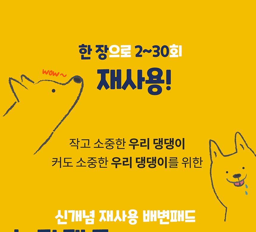 누기 패드 대형 2매/배변패드/소변패드/애견패드/애완용패드/반려동물패드/반려견패드/애견용배변패드/배변