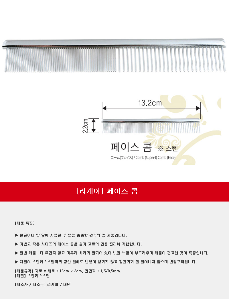 리케이 페이셜콤/애견용브러쉬/애완용브러쉬/애견브러쉬/강아지브러쉬/강아지빗/애견빗/애견용빗/애완견빗/