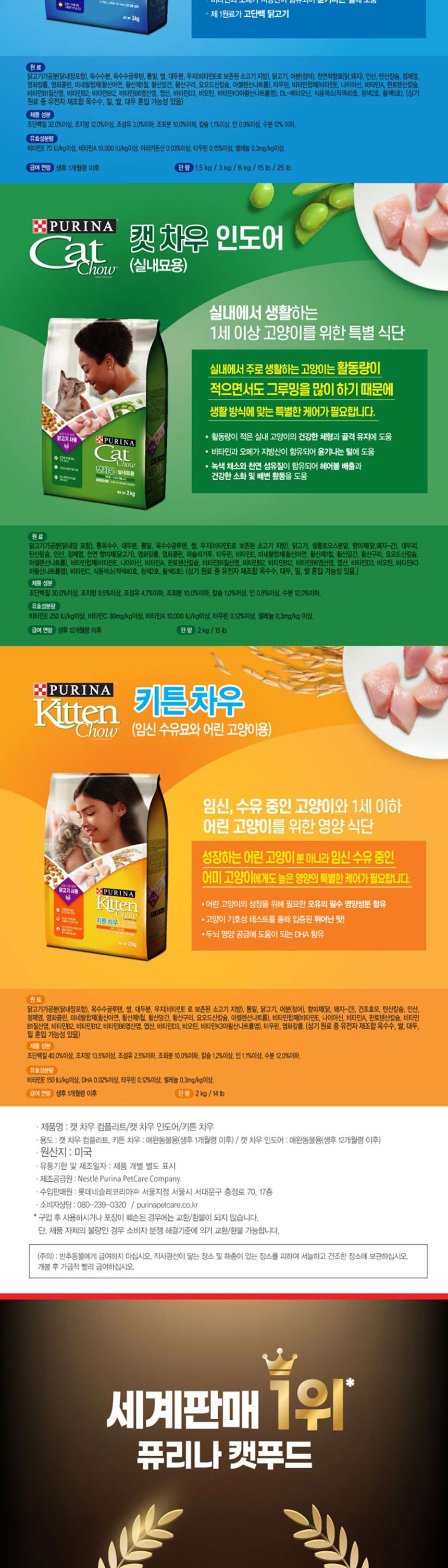 퓨리나 키튼차우 6.35kg/애견사료/사료/애견밥/애완견사료/강아지사료/강아지밥/애완동물사료/반려견사료/
