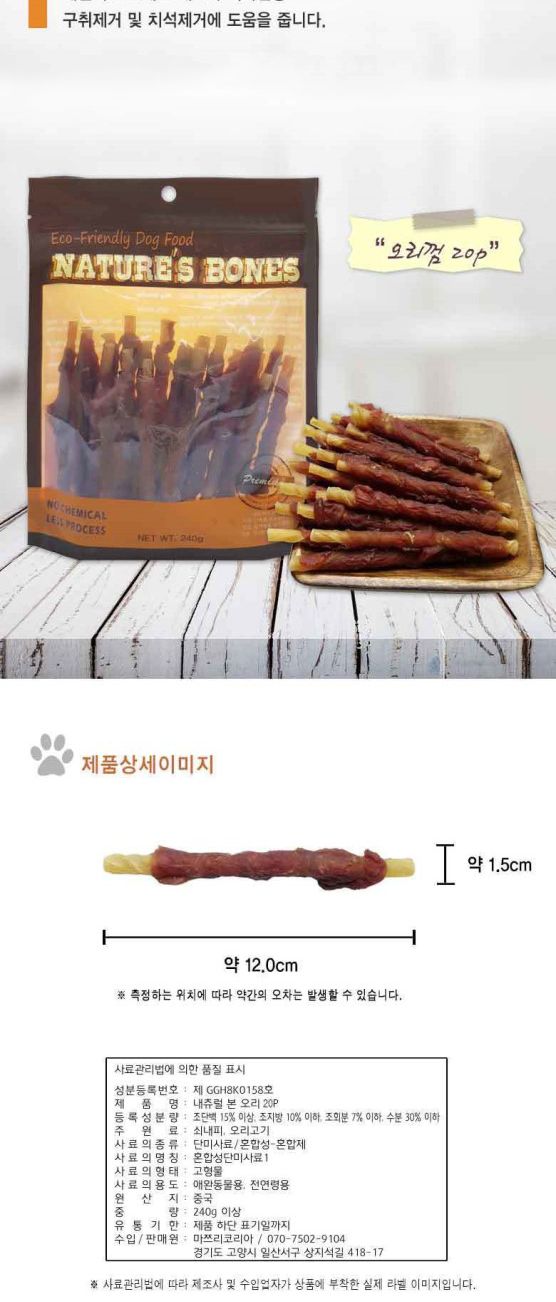 내이쳐스 본 오리 20p/강아지간식/애견간식/애완견간식/반려견간식/애완동물간식/반려동물간식/애견영양간