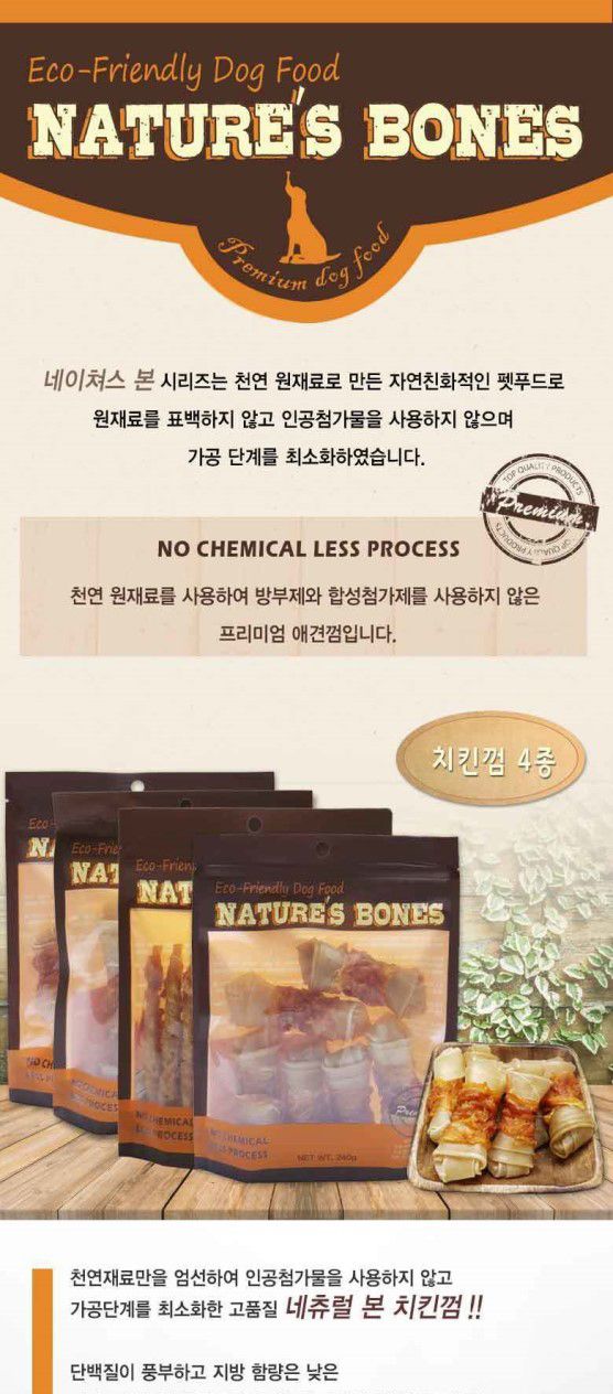 내이쳐스 본 치킨 20p/강아지간식/애견간식/애완견간식/반려견간식/애완동물간식/반려동물간식/애견영양간