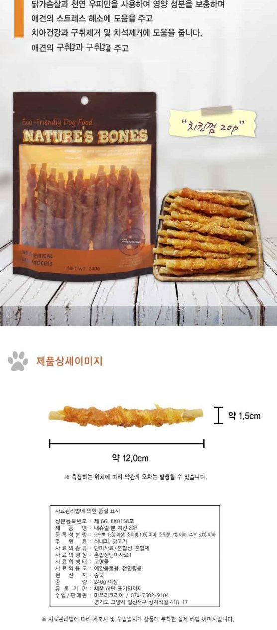 내이쳐스 본 치킨 20p/강아지간식/애견간식/애완견간식/반려견간식/애완동물간식/반려동물간식/애견영양간