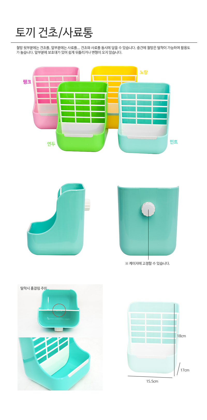 토끼 건초렉(RJ122)/건초렉/토끼사료통/토끼건초통/토끼건초렉/토기용품/토끼급식용품/애완동물/소애완동물