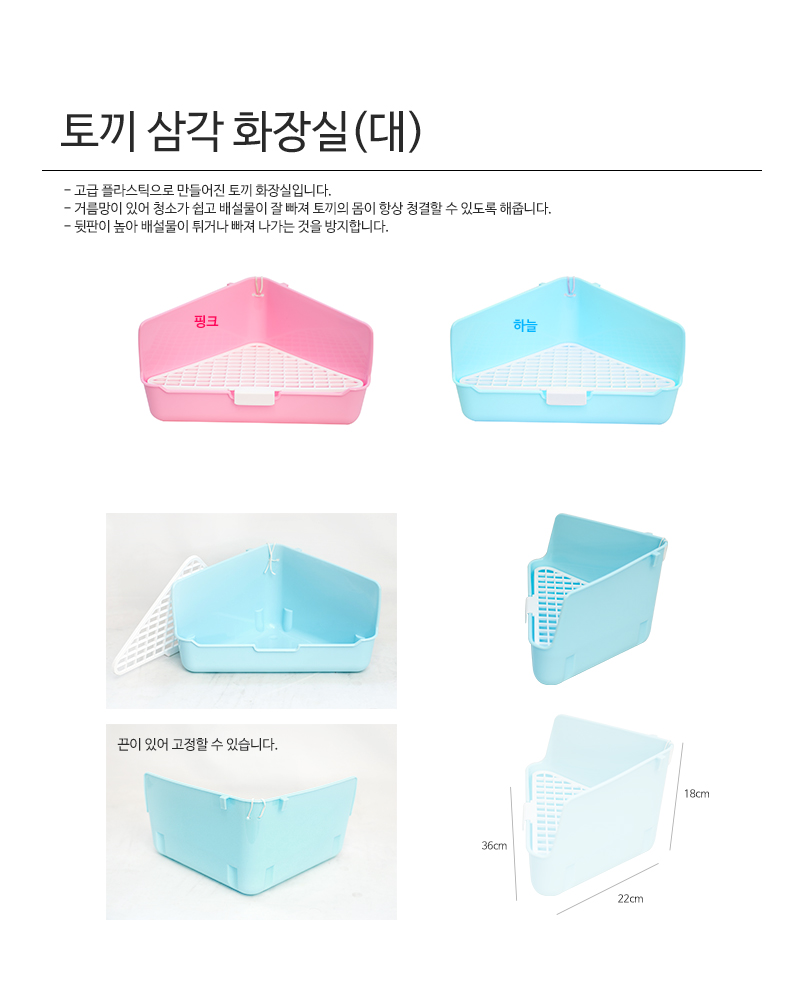 토끼 화장실 삼각(대-RJ186)/토끼/화장실/토끼화장실/배변/동물배변/동물화장실/동물/애완화장실/배변시트/