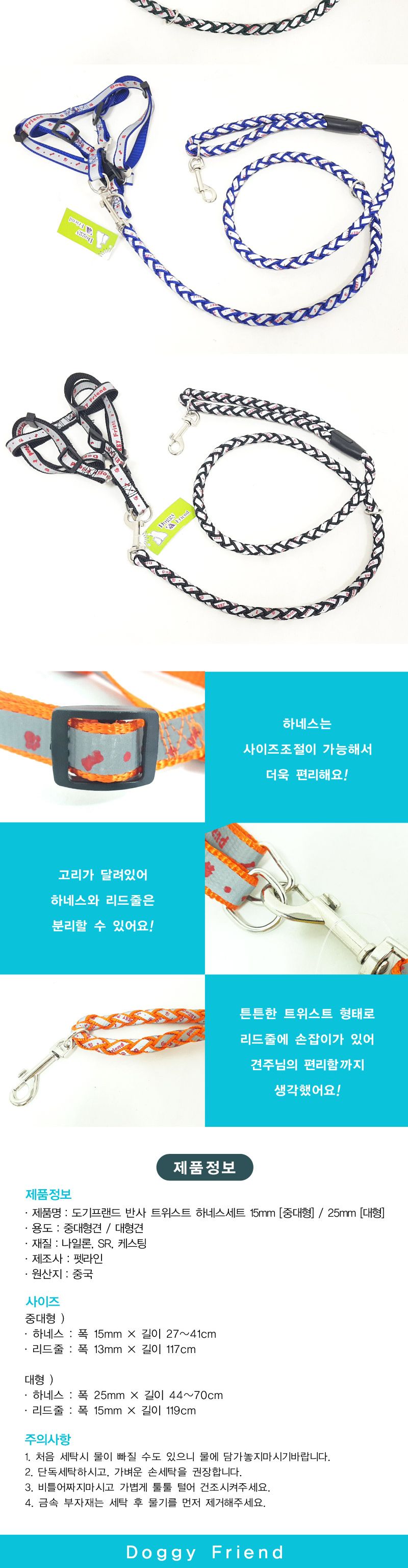 도기프랜드 반사트위스트 하네스세트 25mm(대형)/애견가슴줄/개가슴줄/하네스가슴줄/강아지가슴줄/반려동물