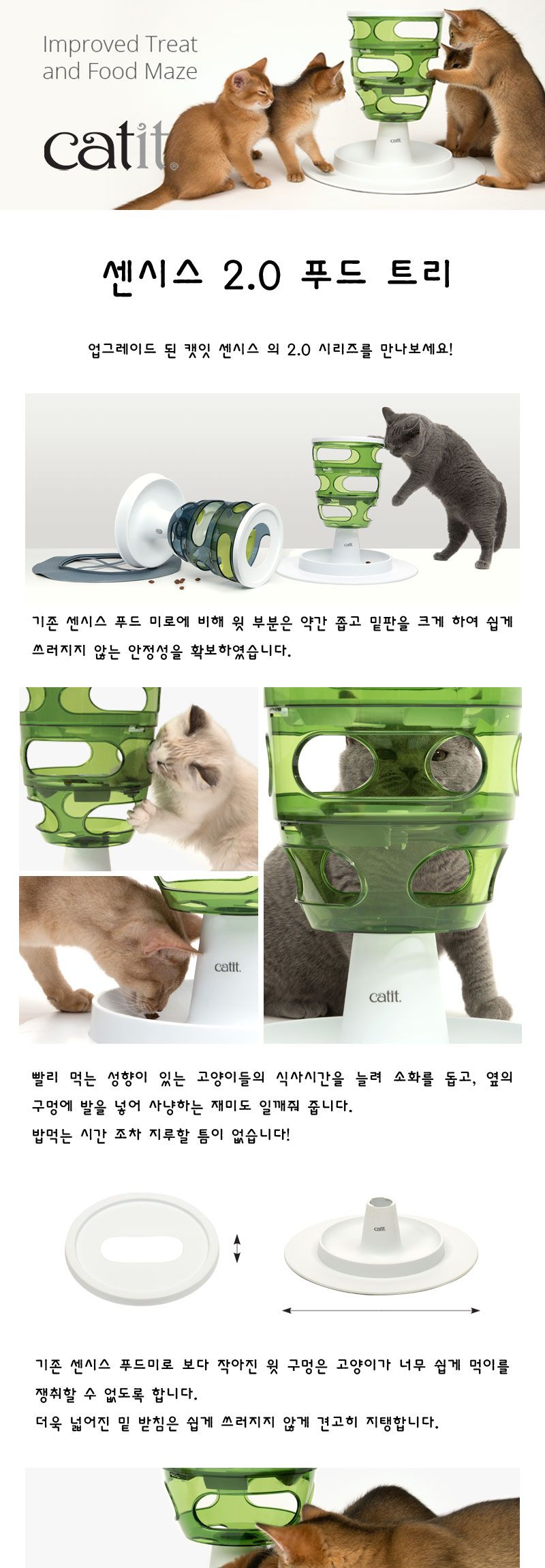 하겐 캣잇 센시스 2.0 푸드 트리(43151W)/고양이급식기/캣급식기/애묘급식기/애묘식기/고양이식기/고양이밥