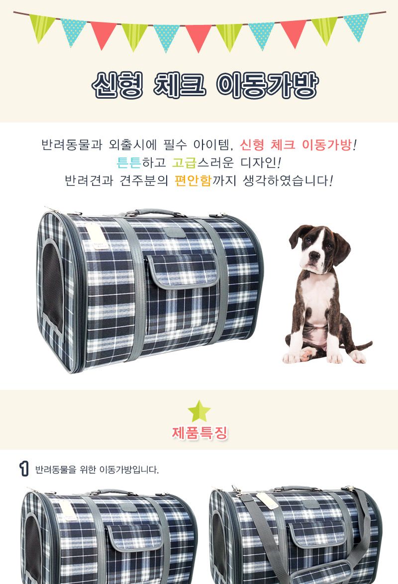 펫라인 신형 체크 이동가방(대)/이동가방/애견케이지/강아지이동장/애견가방/고양이가방/애견이동장/애견케