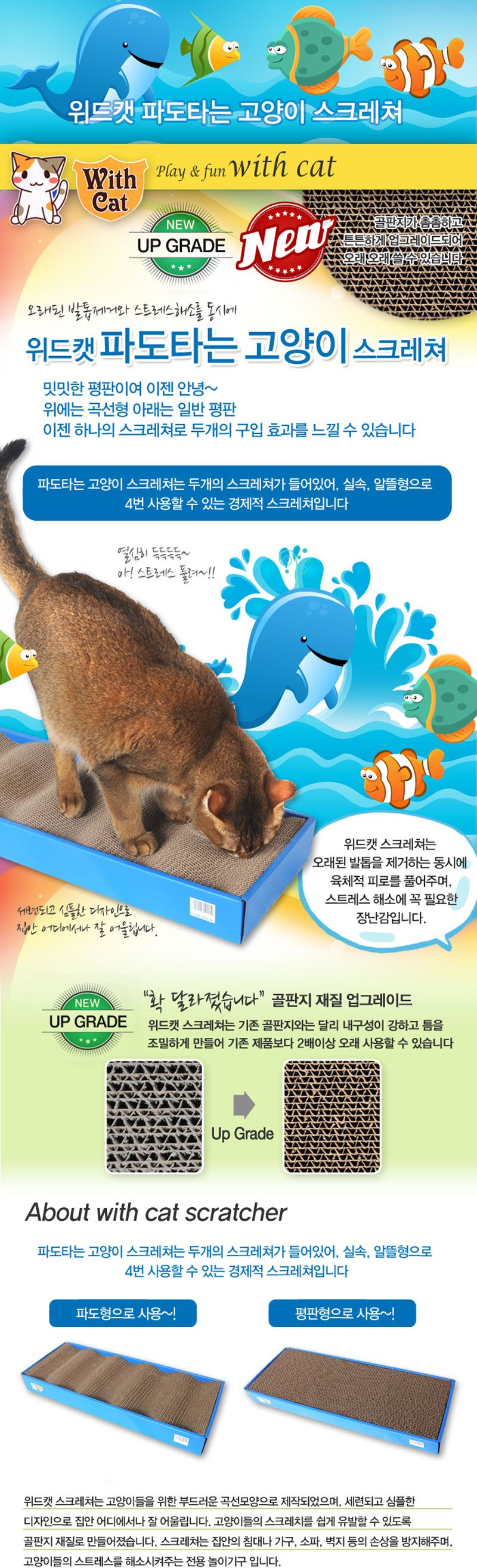 위드캣 스크레쳐(파도타냥2p)/고양이스크래쳐/반려스크래처/스크레쳐/캣스크레쳐/고양이장난감/애완장난감/