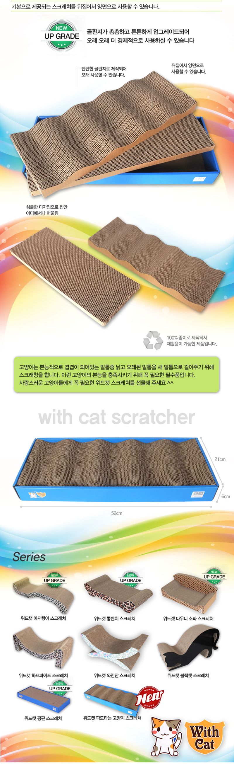 위드캣 스크레쳐(파도타냥2p)/고양이스크래쳐/반려스크래처/스크레쳐/캣스크레쳐/고양이장난감/애완장난감/